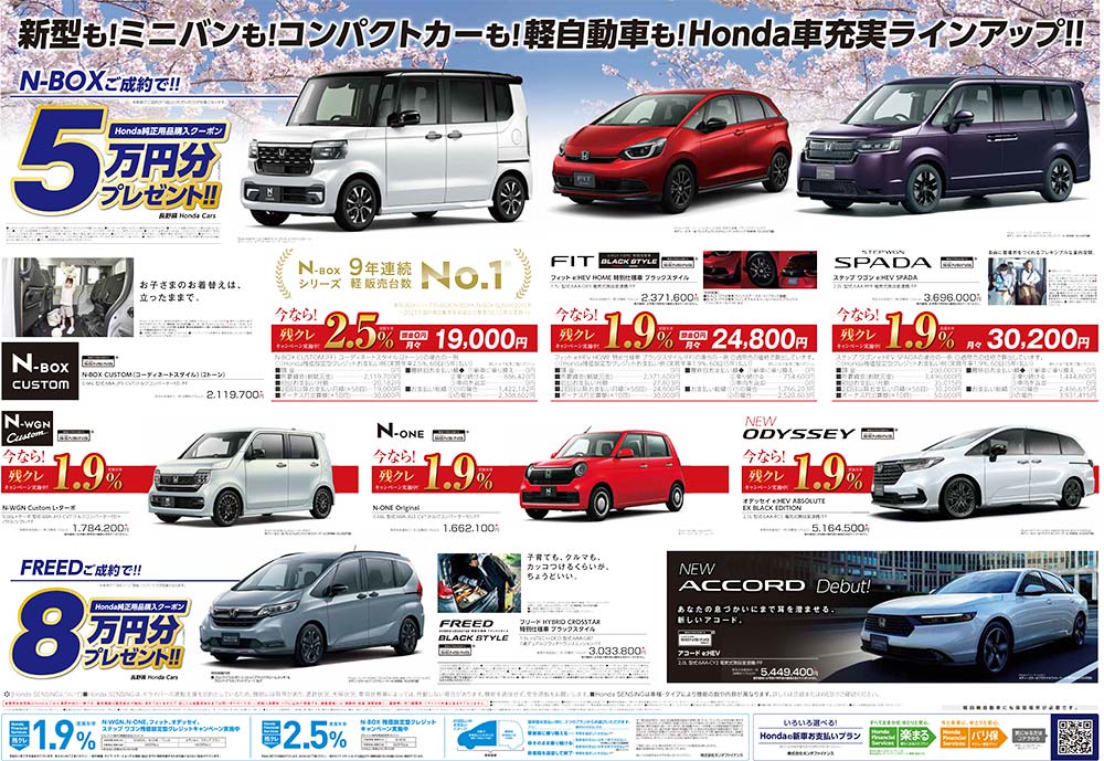 Honda SUVフェア